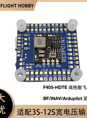 F405-HDTE飞控 支持Ardupilot/BF/INAV固件 黑匣子 可兼容 DJI HD