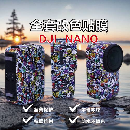 适用DJI大疆OSMONano贴
