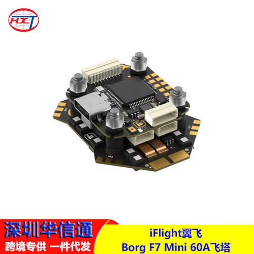 iFlight翼飞Bor7Min控