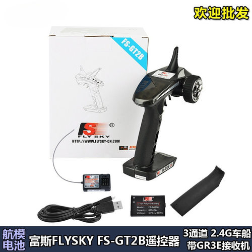 FLYSKY富斯GT2B3通遥控