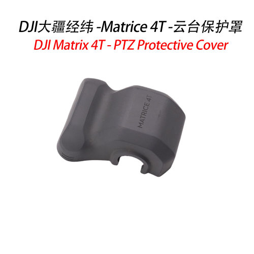 适用大疆经纬Matrice4t云