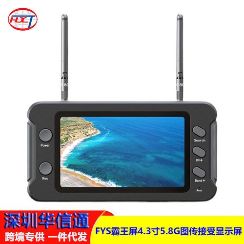 FYS霸王屏4.3寸5.8G一体