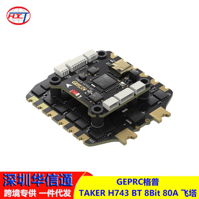 GEPRC格普TAKH743B8Bit