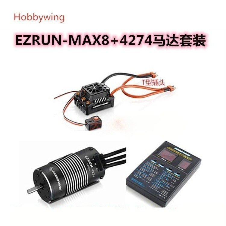 好盈hobbywingEzRuMax8图片
