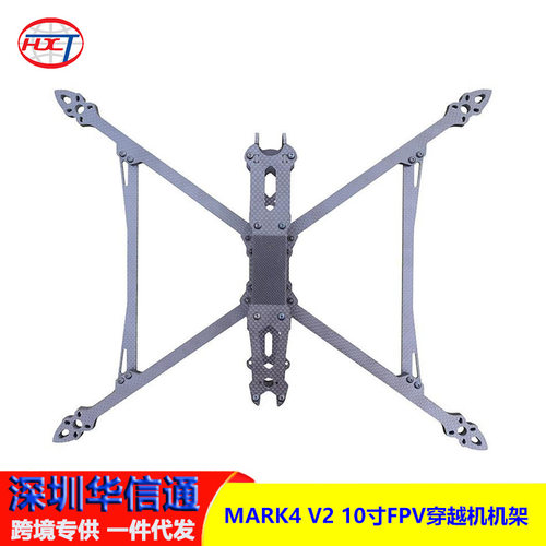穿越机10寸机架MARK4V2