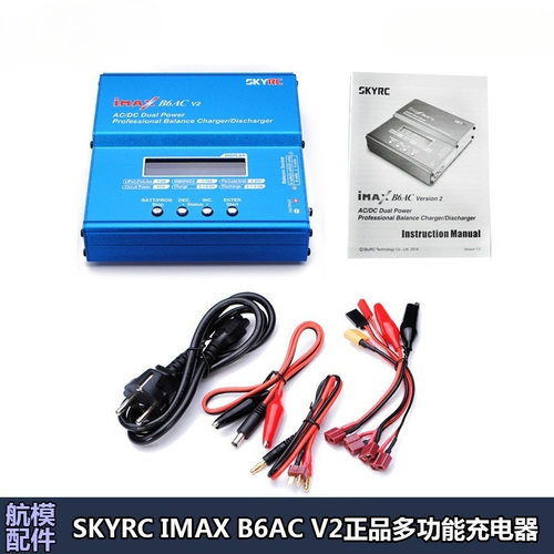 SKYRCIMAXB6V2平衡充