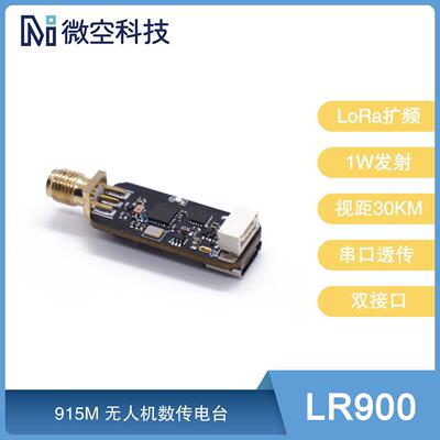 915M数传电台30公里远距离透传模块AP/Pixhawk/PX4 开源飞控数传