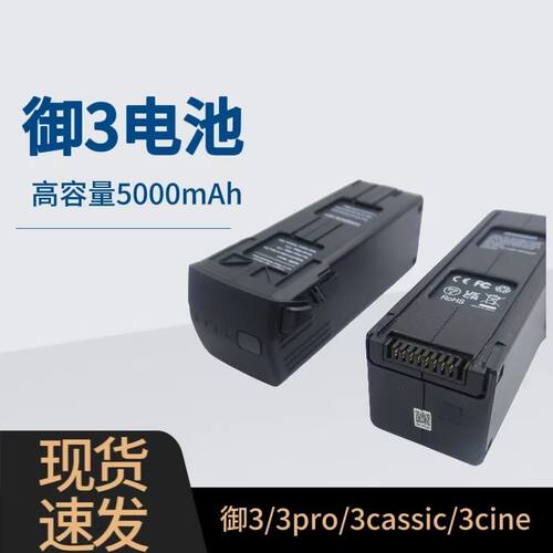 全新Mavic3适用御3classic/3cine/3pro/5000mAh高容量长续航电池
