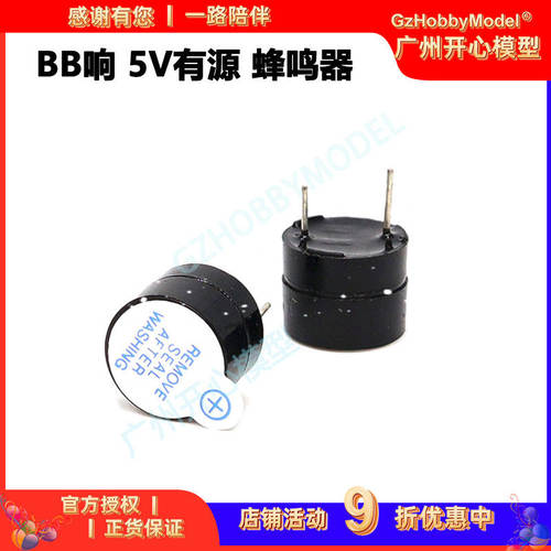 航模飞机BB响5V有源穿