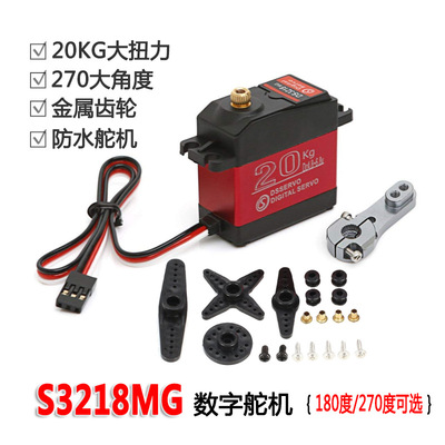 DS3218mg数字数码舵机0K