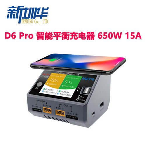 HOTAD6Pro智能平衡充