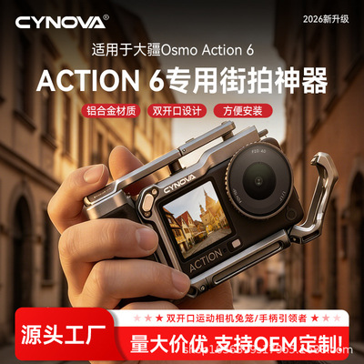 适用大疆OsmoAction6金属