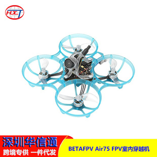BETAFPV Air75 fpv穿越机无人机室内无刷轻量化1S整机75mm圈圈机