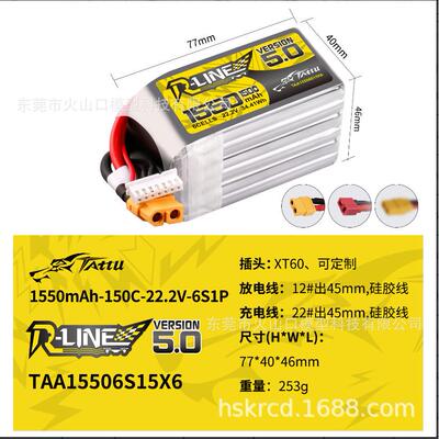 1400 1480 1550mah 150C 6S 5寸穿越机 训练 航拍花飞 锂电池
