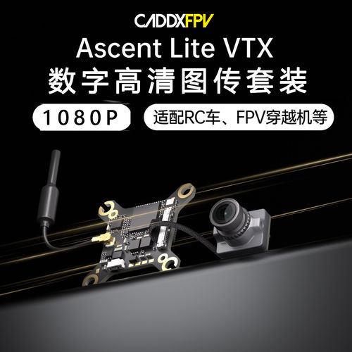 CADDX卡德Ascentli蜗牛