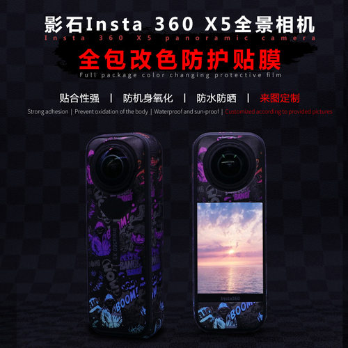 影石Insta360X5贴纸全景