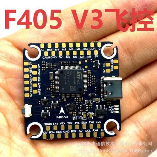 F405V3飞控，FPV穿越机5