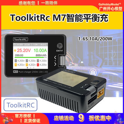 ToolkitRcM7充电器200W