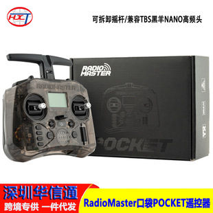 RadioMaster口袋POCKET遥控器可拆卸摇杆兼容TBS黑羊NANO高频头