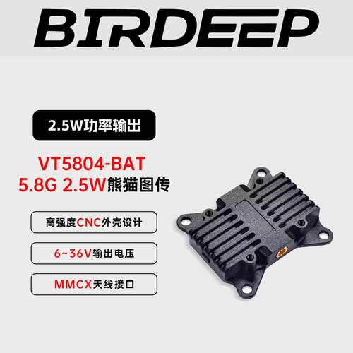 PandaRC熊猫5.8G图传VT5804-BAT 2.5W大功率 固定翼穿越机OSD调参