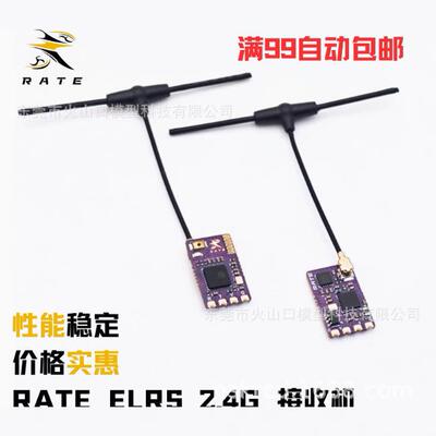 RATE ELRS2.4G接收机 FPV无人机固定翼航模穿越机接收机