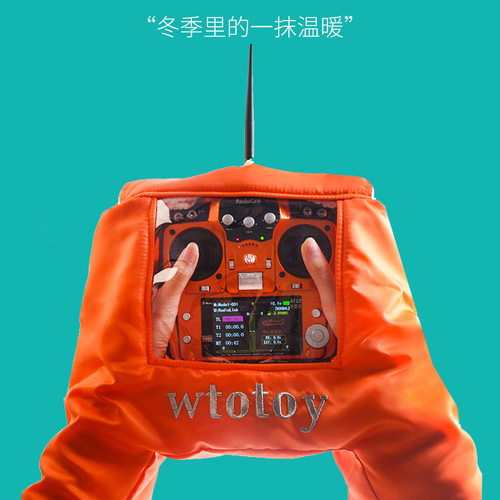 航模遥控器保暖套野外航