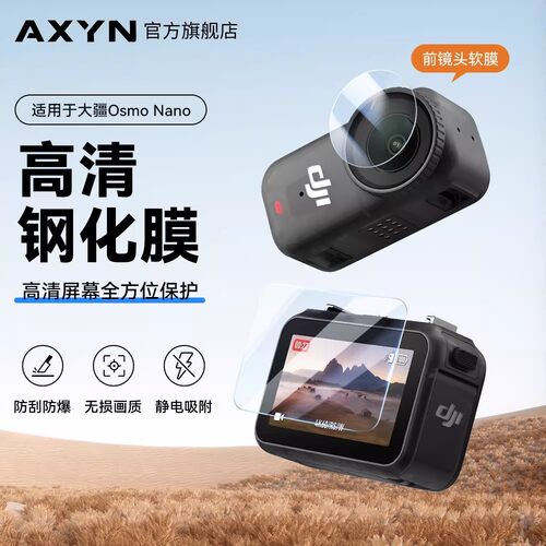 适用于大疆osomNano钢化