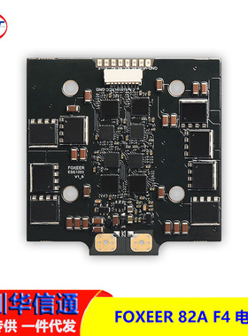 Foxeer Reaper V2 82A F4 128K BL32 4in1 4-8S ESC四合一飞控