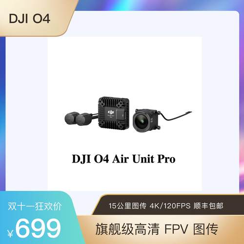 O4 Air Unit Pro高清4K数字图传天空端适用G3 N3 G2