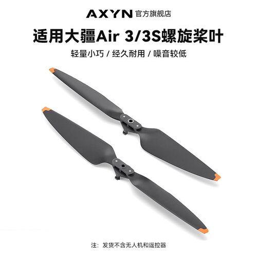 适用于DJI大疆air3s螺旋