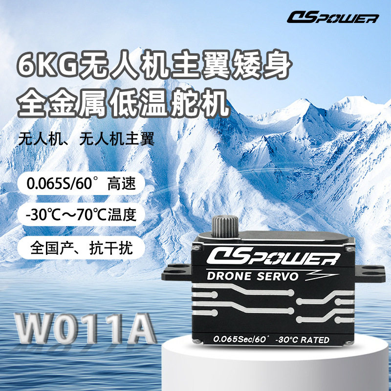 6KG抗干扰低温舵机大扭力高压PWM舵机无人机主翼全金属齿数字舵机