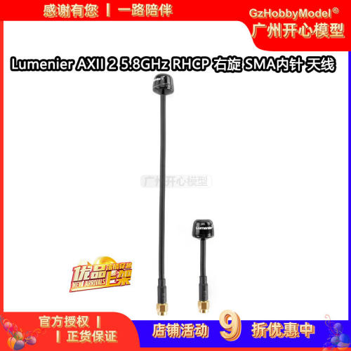 LumenierAX25.8GHzRHC