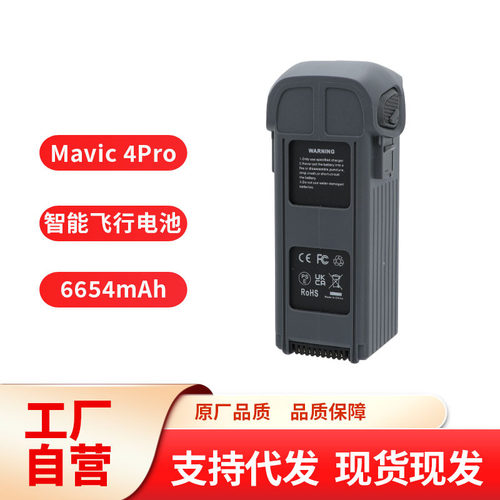 适用于大疆DJIMavic4