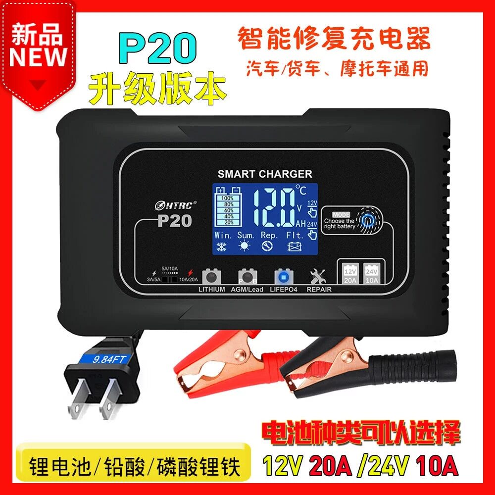 P20汽车摩托车电瓶充电器12V20A24V10A铅酸蓄电池AGM充电器HTRC