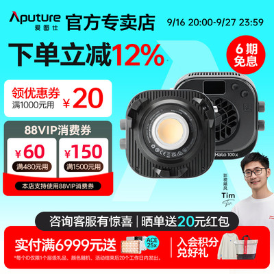 【新品上市】Aputure amaran艾蒙拉 爱图仕Halo 100x冷暖色温可调直播补光灯 100W视频摄影拍照常亮打光灯