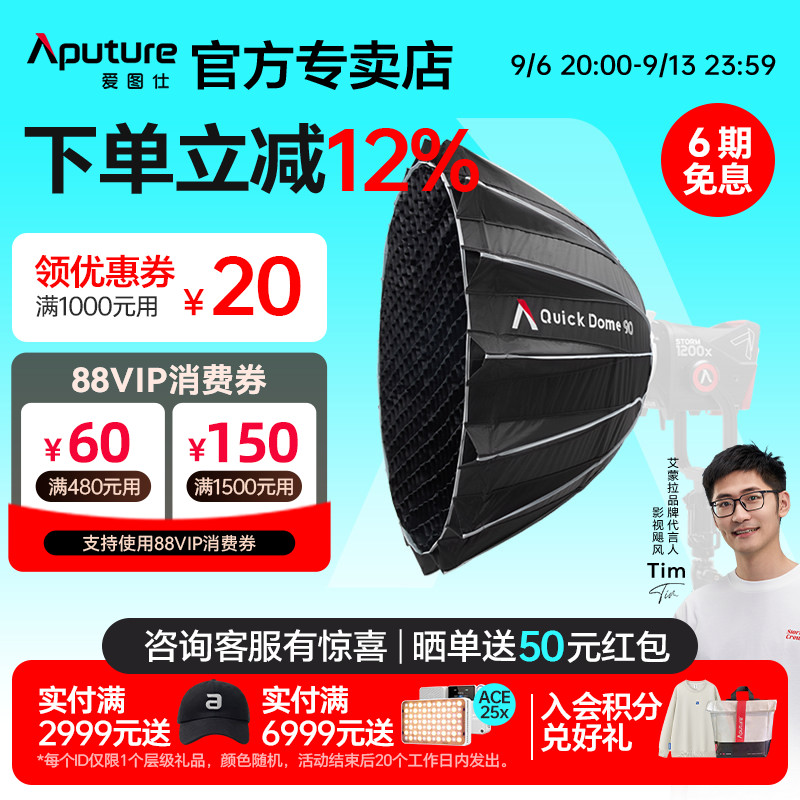 爱图仕Quick Dome 新一代快装卡盘深口抛物线柔光箱 便捷摄影灯拍摄直播间补光灯柔光罩