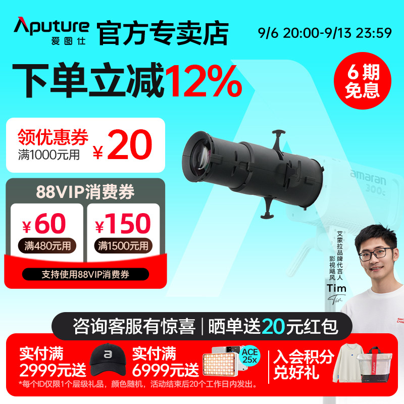 爱图仕 Spotlight SE 视频直播造型聚光筒 摄影补光灯成像镜头 控光背景创意插片光学透镜