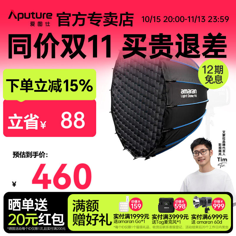 爱图仕(Aputure)柔光箱 快装深抛柔光罩快装便携柔光箱 球形灯笼罩直播视频专用