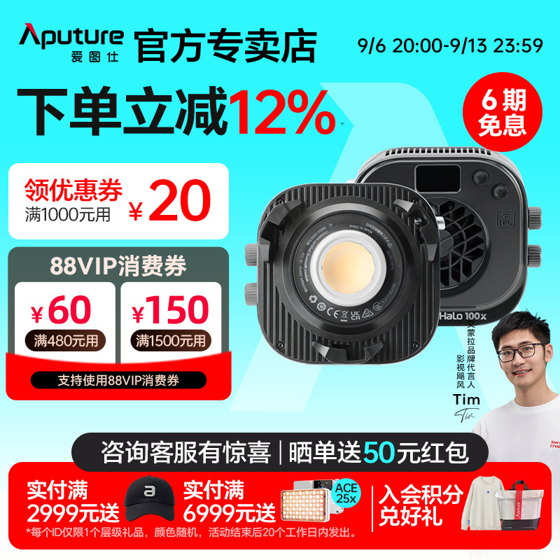 【新品上市】Aputure amaran艾蒙拉 爱图仕Halo 100x冷暖色温可调直播补光灯 100W视频摄影拍照常亮打光灯图片