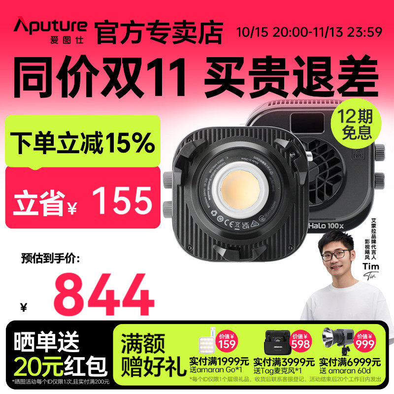 【新品上市】Aputure amaran艾蒙拉 爱图仕Halo 100x冷暖色温可调直播补光灯 100W视频摄影拍照常亮打光灯