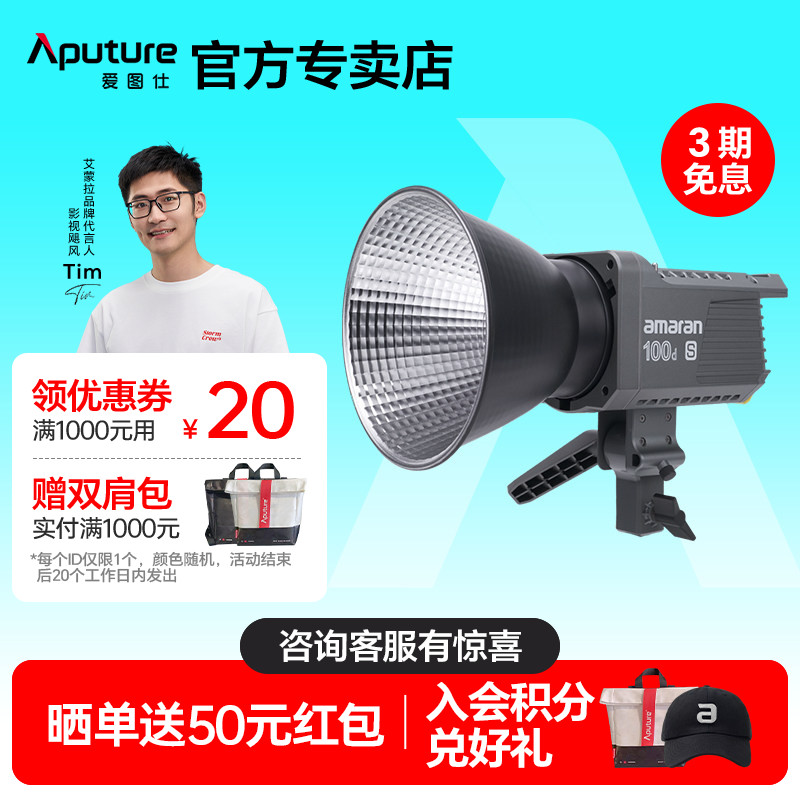 爱图仕100d S直播补光灯100W影视灯主播美颜录像影棚摄影灯图片
