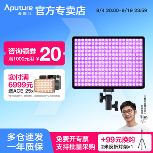 爱图仕 直播补光灯 Pano 120c 摄影灯120W户外美颜灯便携手持全彩平板灯