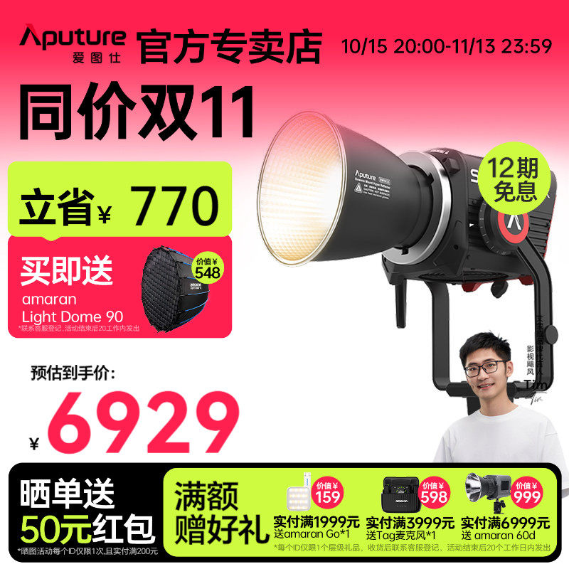 爱图仕 STORM 400x专业影视级常亮灯 400W大功率直播摄影灯