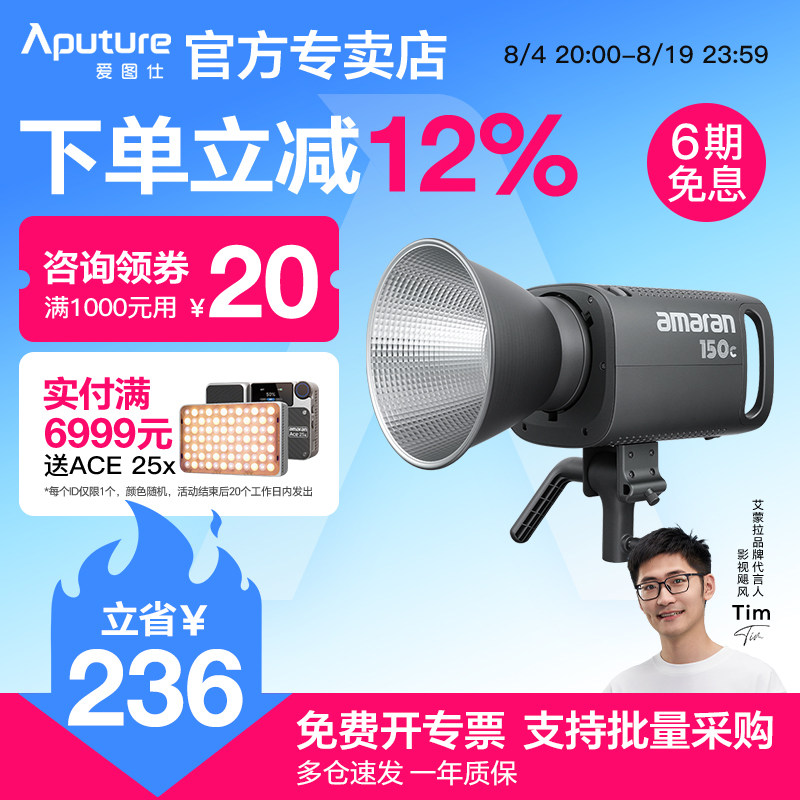 爱图仕(Aputure)150c全彩补光灯零食美食服装箱包直播间摄影摄像氛围LED专业影视灯