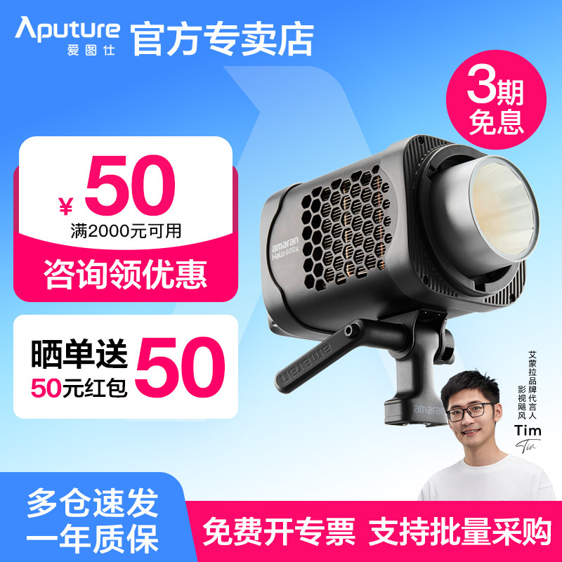 【新品上市】Aputure/爱图仕amaran艾蒙拉Halo 600x 600W可调色温直播视频补光灯拍摄 专业摄影常亮灯影棚灯