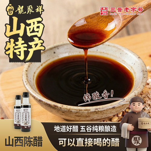 龙聚祥正宗山西陈醋260ml