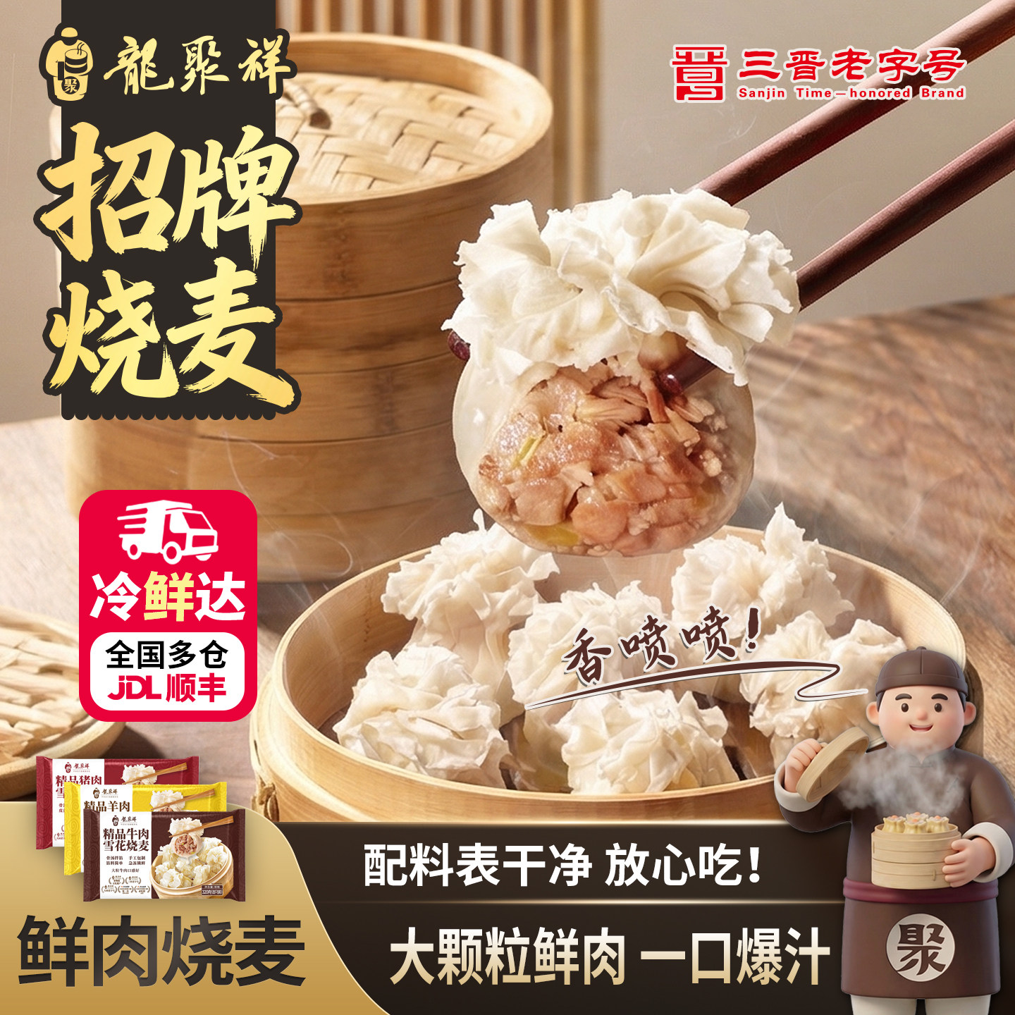 龙聚祥烧麦牛羊猪肉大同烧麦稍麦儿童营养早餐半成品纯肉雪花烧麦