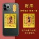 开库五路财源招财进宝财库补聚财手机贴纸手机壳内饰