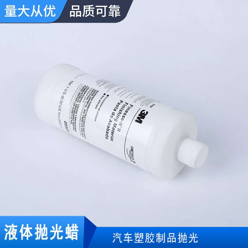 现货3M进口抛光腊 汽车塑胶制品液体抛光腊 精细划痕液体蜡亮光