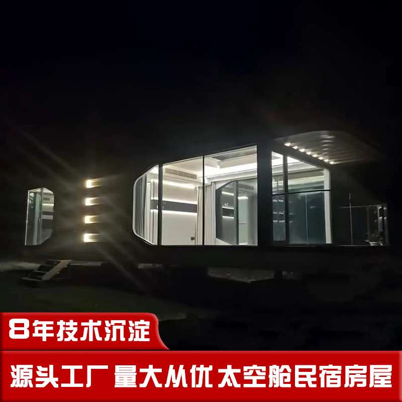 太空舱旅行民宿 装配式可移动流浪舱 森林云海全景野奢酒店客舱